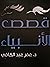 قصص الأنبياء