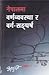 नेपालमा वर्णव्यवस्था र वर्ग-सङ्घर्ष [Nepalma Varnavyavastha ra Varga-Sangarsha]