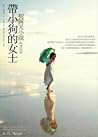 帶小狗的女士：契訶夫小說新選新譯