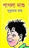 পাগলা দাশু by Sukumar Ray পাগলা দাশু by Sukumar Ray