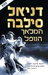 המלאך הנופל