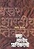 Bakhar Bhartiya Praptikarachi  बखर भारतीय प्राप्तिकराची