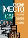 Третье место: каф...