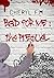 Bad for Me : The Prequel: A...