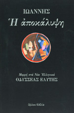 Η αποκάλυψη