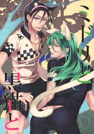 ミドリと黒猫と [Midori to Kuroneko to] (Midori to Kuroneko to, #1)