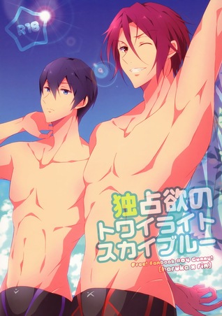 Free! dj - 独占欲のトワイライトスカイブルー [Dokusenyoku no Twilight Sky Blue | The Desire to Monopolize the Blue Twilight Sky] (Unknown Binding)