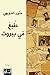 طبع في بيروت