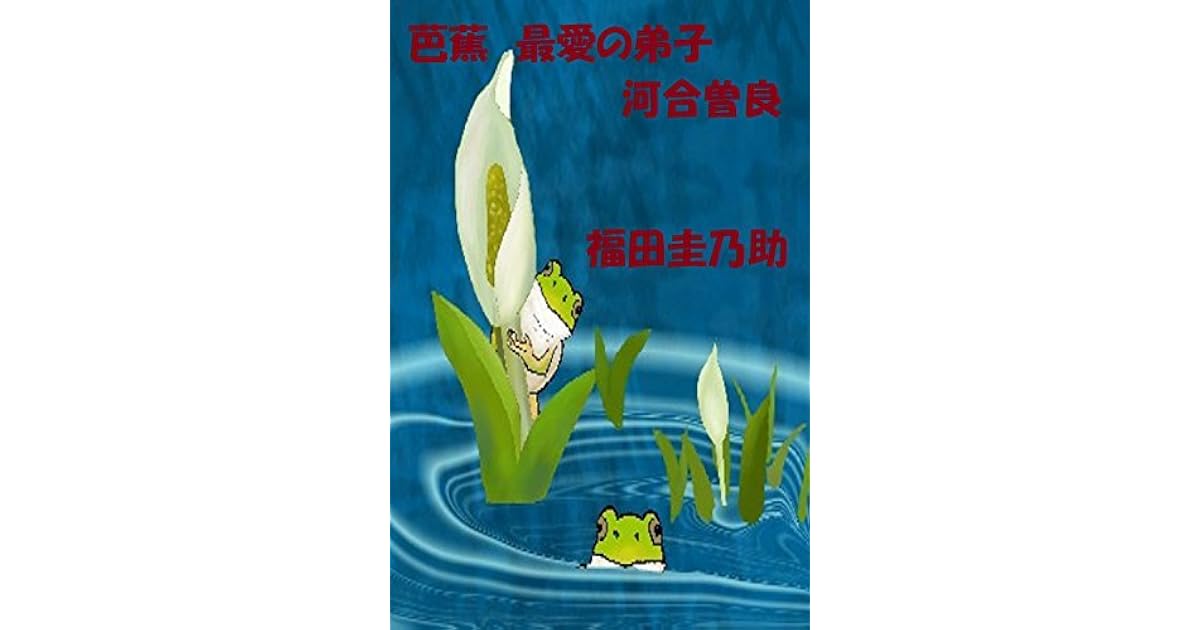 Basyounomanadesi Kawaisora By Fukuda Keinosuke