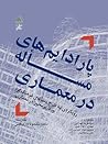 پارادایم های مساله در معماری by مسعود ناری قمی