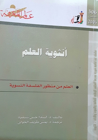 تحميل كتاب انثوية العلم pdf