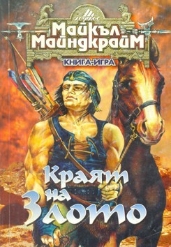 Краят на злото (Paperback)