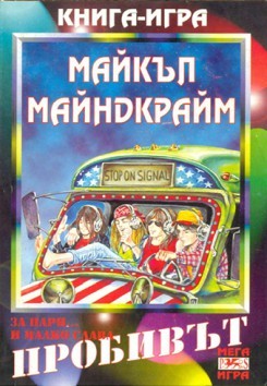 Пробивът (Paperback)