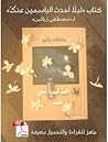 ليلا أحدث الياسمي...