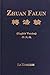 Zhuan Falun (English, Translated in 2014, Hard cover)