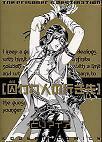 Toraware Hito no Ikisaki [The Prisoner's Destination] (星の館 [Hoshi no Yakata], #4)