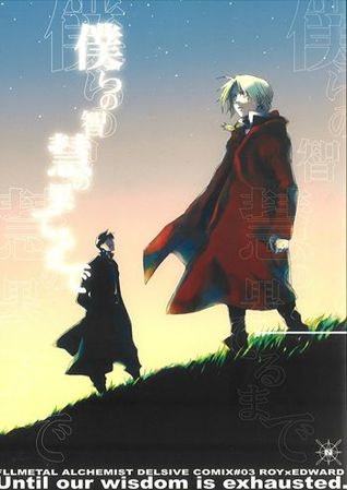 Bokura no Chie no Hateru Made (N, #1.3)