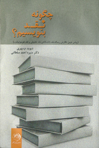 چگونه نقد بنویسیم؟ (Paperback)