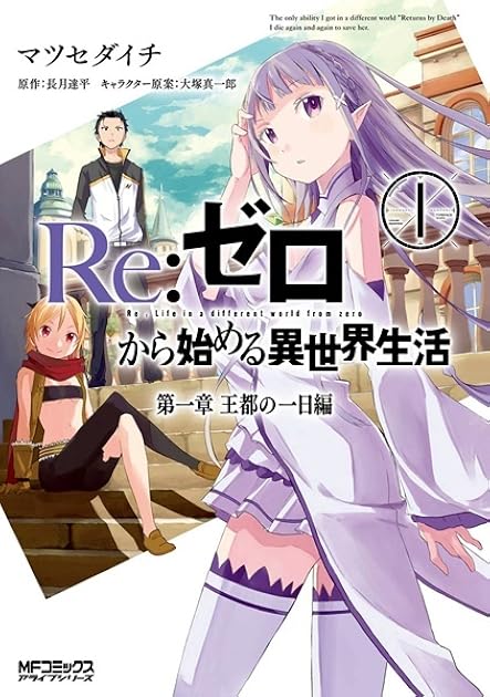 Re:ZERO -Starting Life in Another World-, Vol. 2 (light novel)