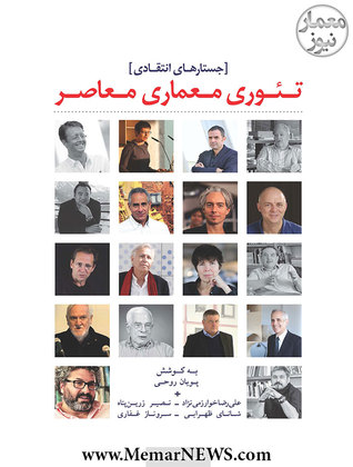جستارهای انتقادی: تئوری معماری معاصر (Paperback)