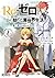 Re:ゼロから始める異世界生活 第三章 Truth of Zero 2 [Re:Zero Kara Hajimeru Isekai Seikatsu - Daisanshou - Truth of Zero, Vol. 2] (Re: Zero Day 3- Truth of Zero, #2)