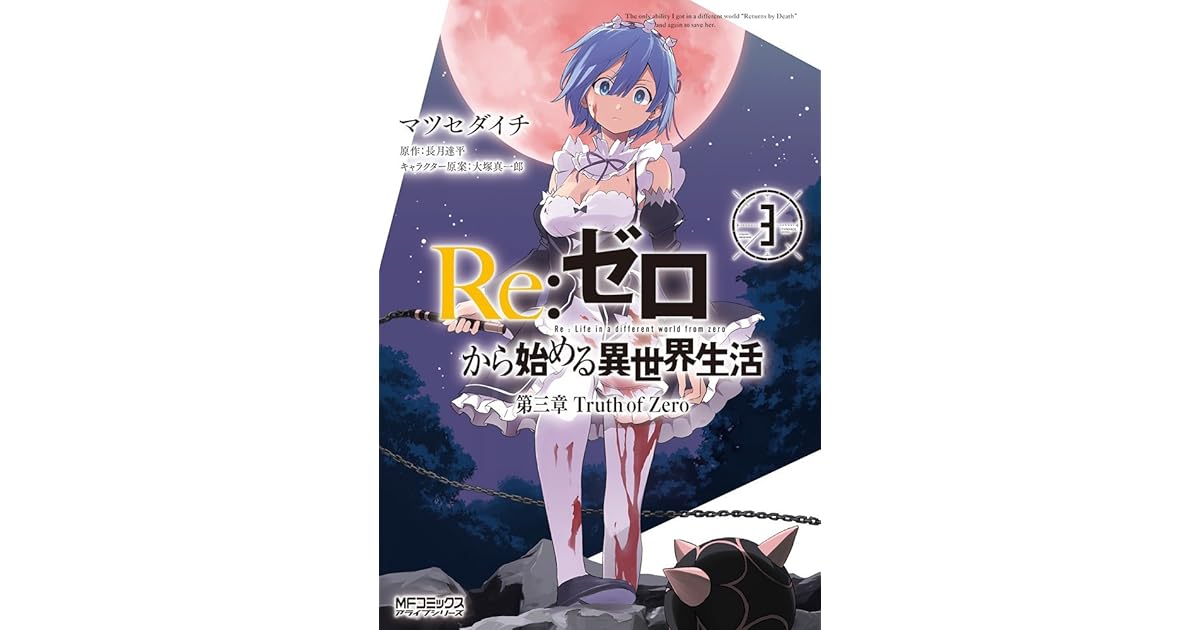 Re ゼロから始める異世界生活 第三章 Truth Of Zero 3 Re Zero Kara Hajimeru Isekai Seikatsu Daisanshou Truth Of Zero Vol 3 By Tappei Nagatsuki