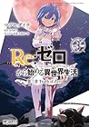 Re:ゼロから始める異世界生活 第三章 Truth of Zero 3 [Re:Zero Kara Hajimeru Isekai Seikatsu - Daisanshou - Truth of Zero, Vol. 3] (Re: Zero Day 3- Truth of Zero, #3)