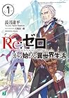 Re:ゼロから始める異世界生活 7 [Re:Zero Kara Hajimeru Isekai Seikatsu, Vol. 7] (Re:Zero Light Novels, #7)