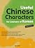 Useful Chinese Characters for Learners of Korean