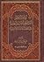 آية الله العظمى السيد علي الحسيني البهشتي، حياته وسيرته وآثار... by قيس بهجت العطار
