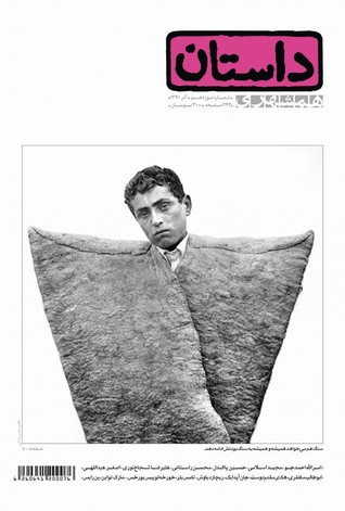 داستان همشهری، آذر ۱۳۹۱ (Paperback)
