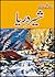 Shair Darya / شیردریا