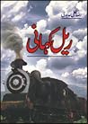 Rail Kahani / ریل...