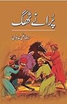Puranay Thug / پر...