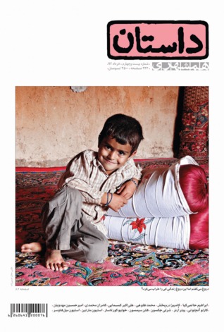 داستان همشهری، خرداد ۱۳۹۲ (Paperback)