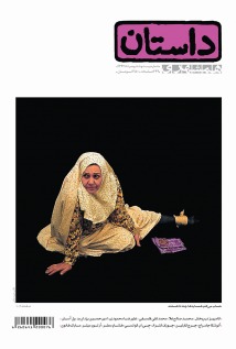 داستان همشهری، مرداد ۱۳۹۲ (Paperback)