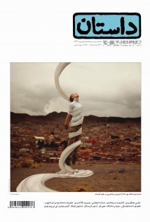 داستان همشهری، شهریور ۱۳۹۲ (Paperback)