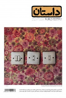 داستان همشهری، آبان ۱۳۹۲ (Paperback)