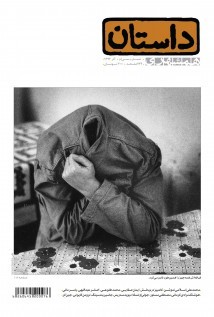 داستان همشهری، آذر ۱۳۹۲ (Paperback)