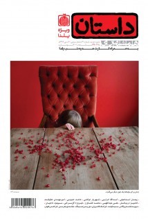 داستان همشهری، دی ۱۳۹۲ (Paperback)