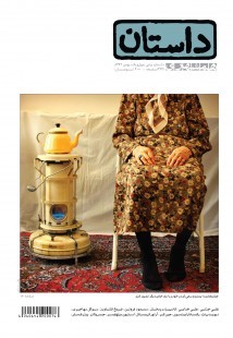 داستان همشهری، بهمن ۱۳۹۲ (Paperback)