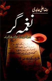 Naghmagar / نغمہ گر