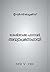 DC Books Sreshtabhasha Padavali-Adhyapakasahayi (V-VIII) (Malayalam)