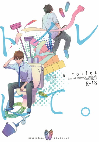 トイレにて。 [Toilet Nite.] (Unknown Binding)