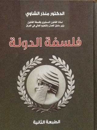 فلسفة الدولة
