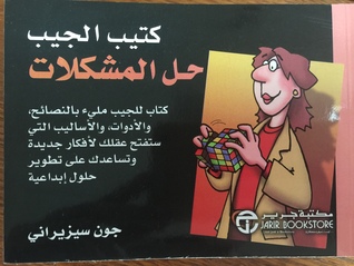 كتيب الجيب حل المشكلات