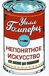 Непонятное искусс...
