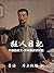 LU XUN A Madmans Diary Japanese-Chinese Version LU XUN Collections (Japanese Edition)