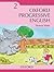 Oxford Progressive English Book 2 by Eleanor Watts
