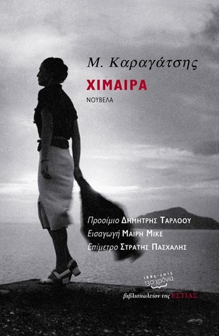 Χίμαιρα (Paperback)